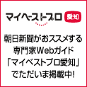 代表Ikumi Magataのインタビュー、活動内容が朝日新聞の主催するマイベストプロ愛知に掲載されています